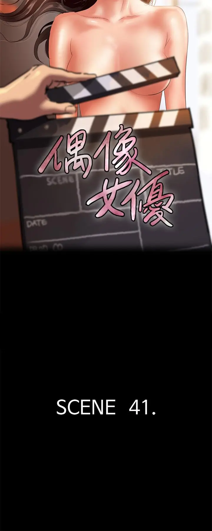 偶像女优 第41话-我会乖乖给你上 第5页