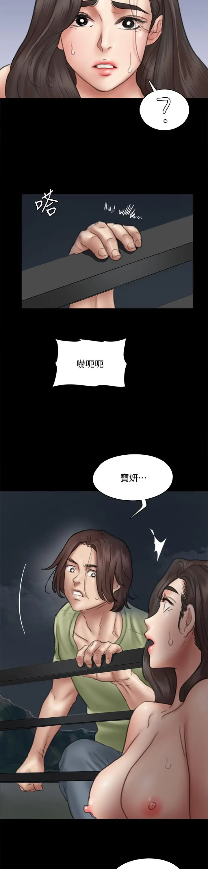 偶像女优 第41话-我会乖乖给你上 第37页