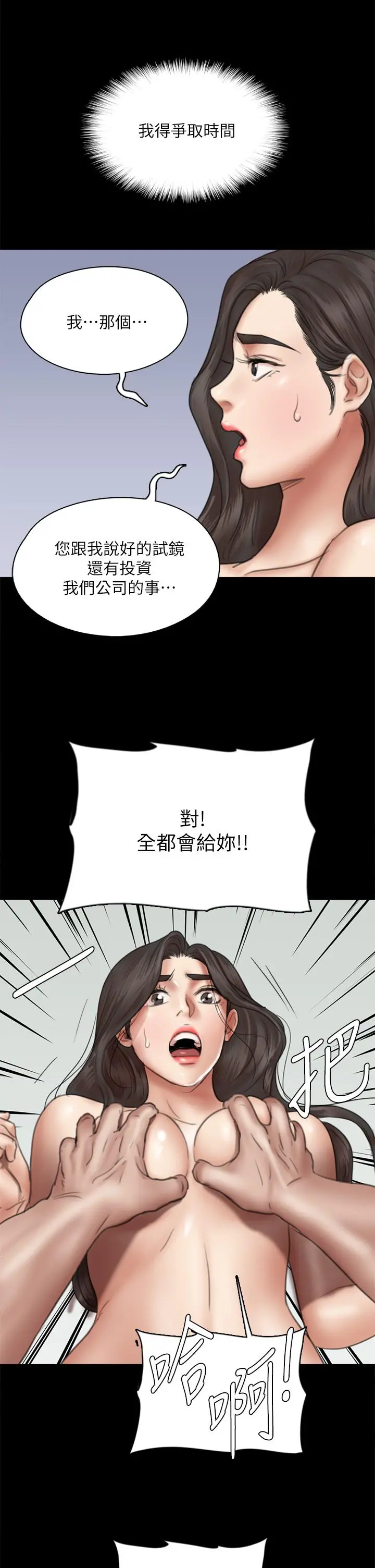 偶像女优 第41话-我会乖乖给你上 第24页