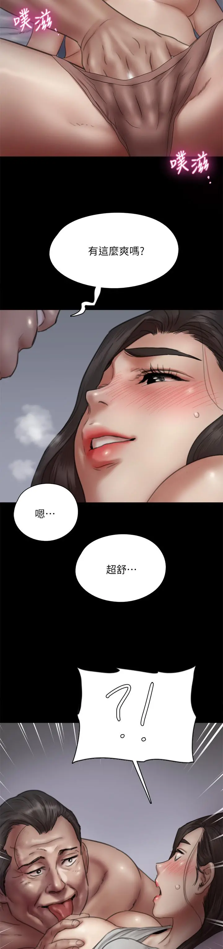 偶像女优 第41话-我会乖乖给你上 第3页