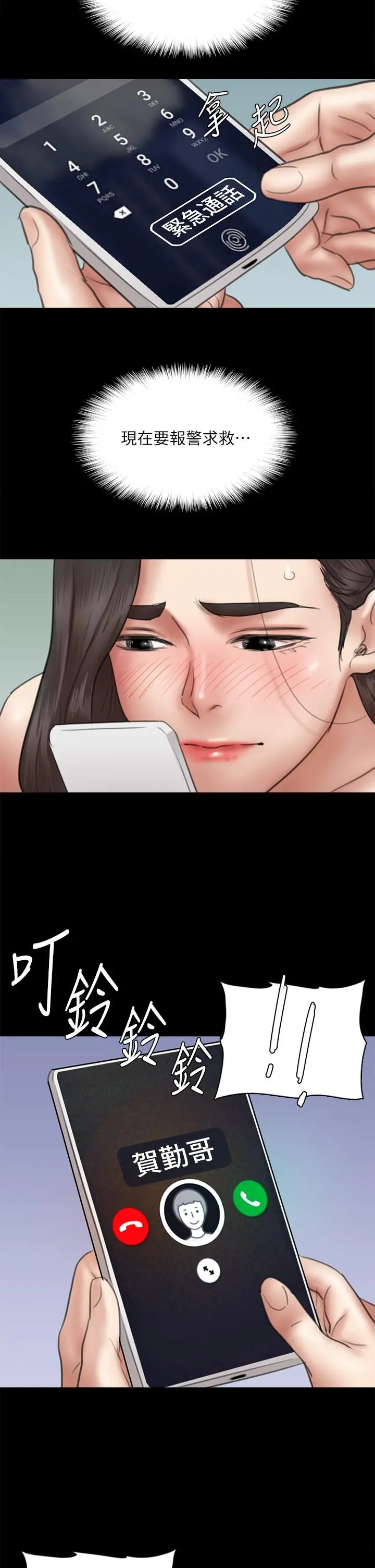 偶像女优 第41话-我会乖乖给你上 第31页