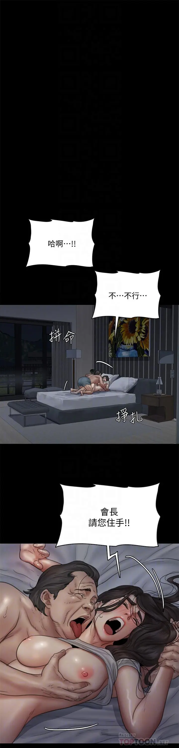 偶像女优 第41话-我会乖乖给你上 第10页