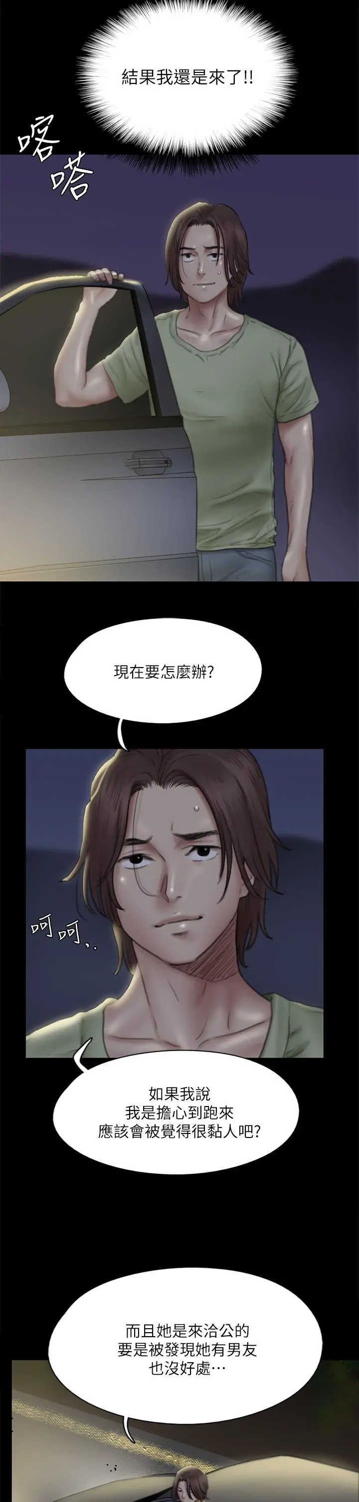 偶像女优 第41话-我会乖乖给你上 第7页