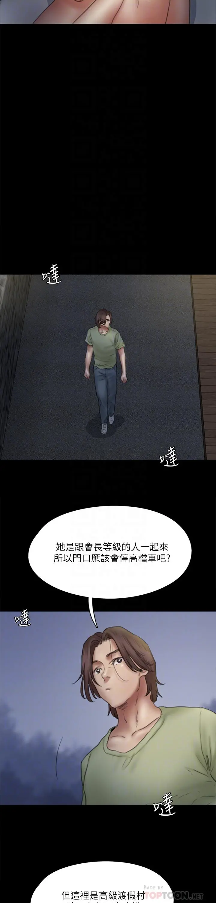 偶像女优 第41话-我会乖乖给你上 第18页
