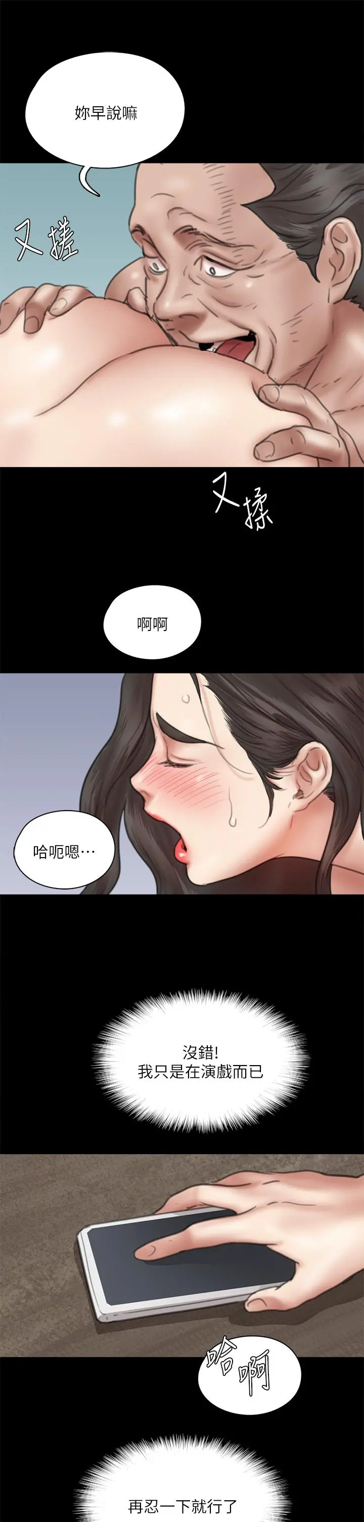 偶像女优 第41话-我会乖乖给你上 第30页