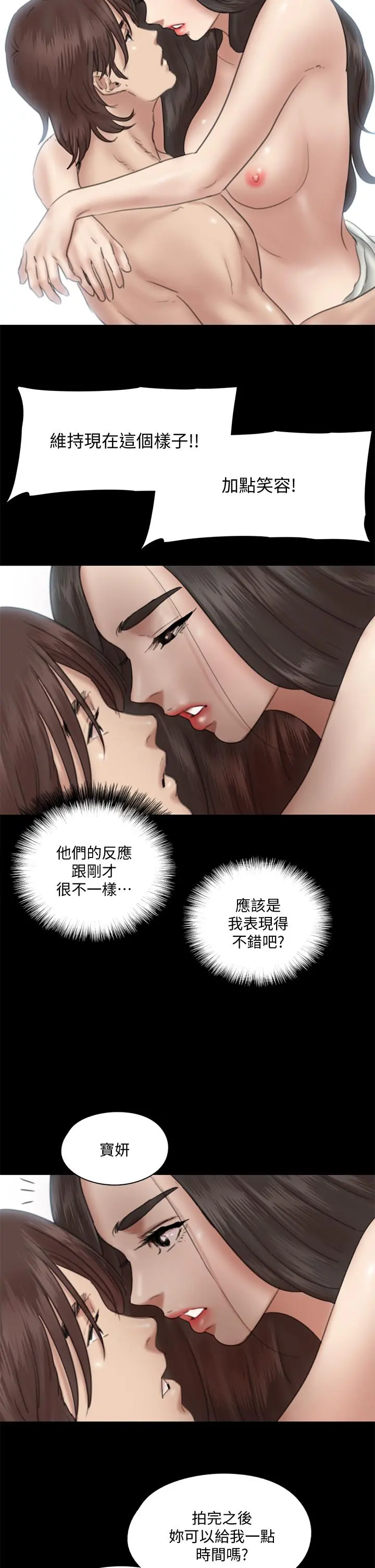 偶像女优 第14话-尺度越来越大 第29页