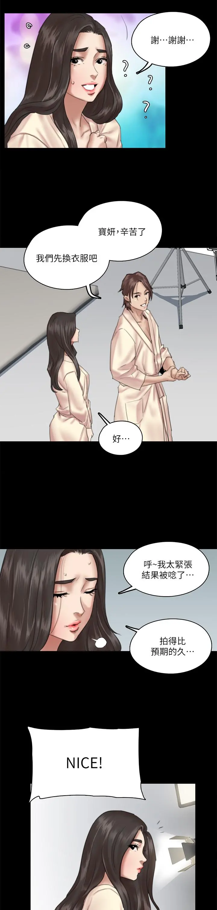 偶像女优 第14话-尺度越来越大 第5页