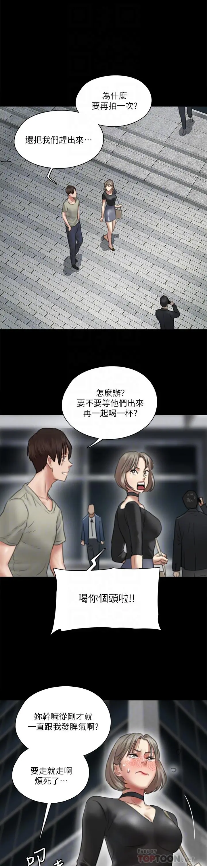 偶像女优 第14话-尺度越来越大 第14页
