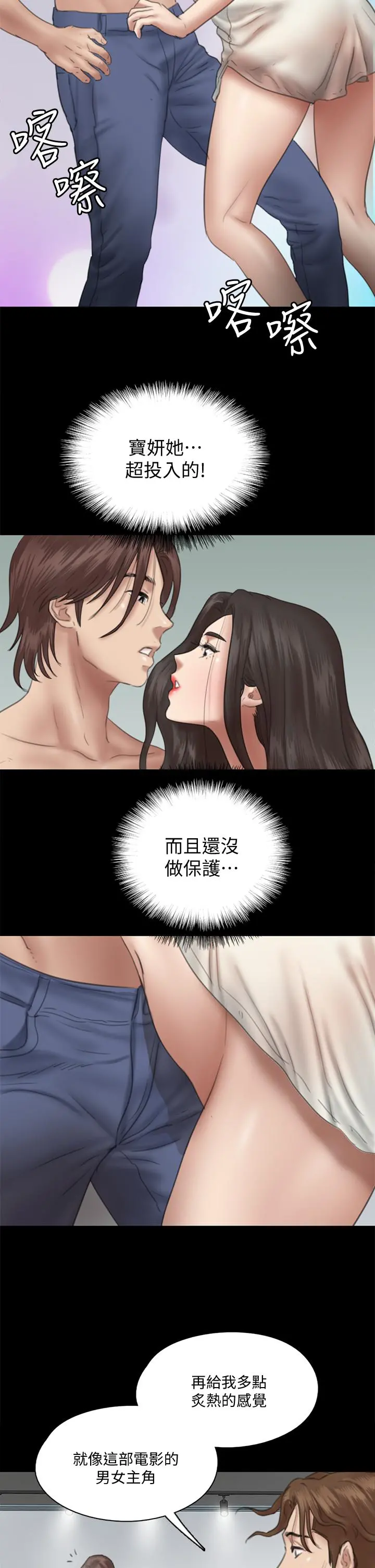 偶像女优 第14话-尺度越来越大 第23页