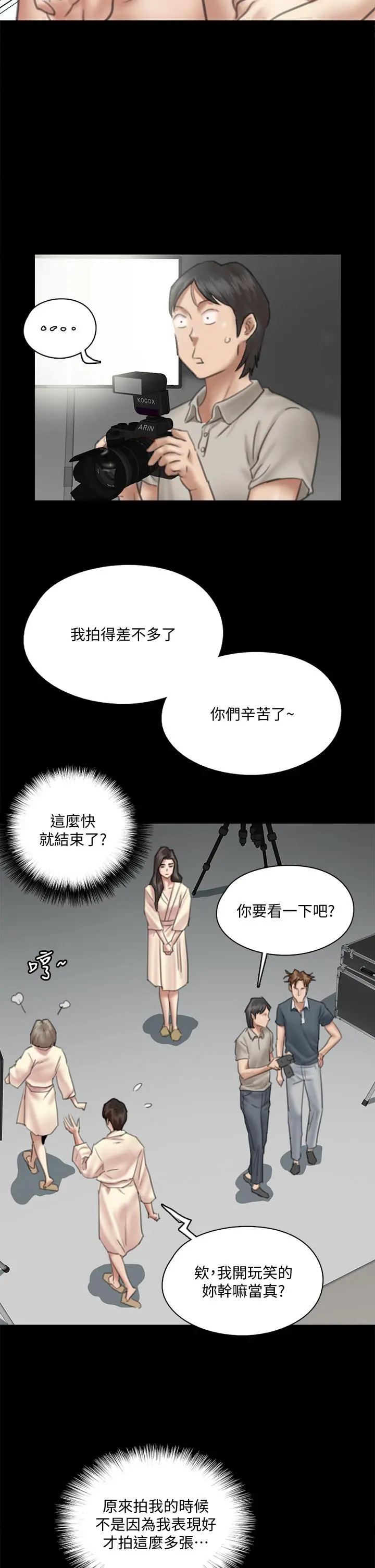 偶像女优 第14话-尺度越来越大 第11页
