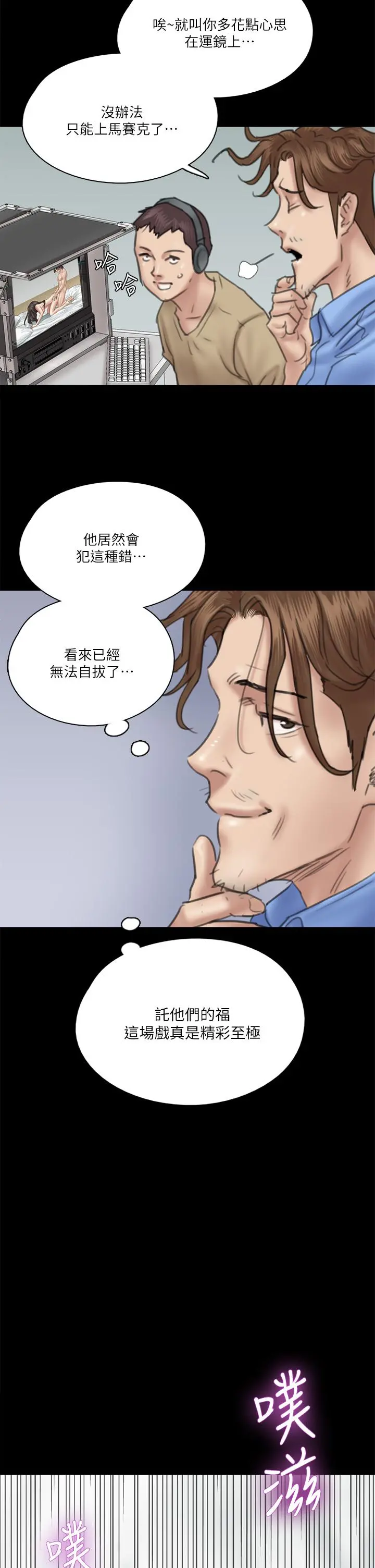 偶像女优 第33话-直接射给我 第27页