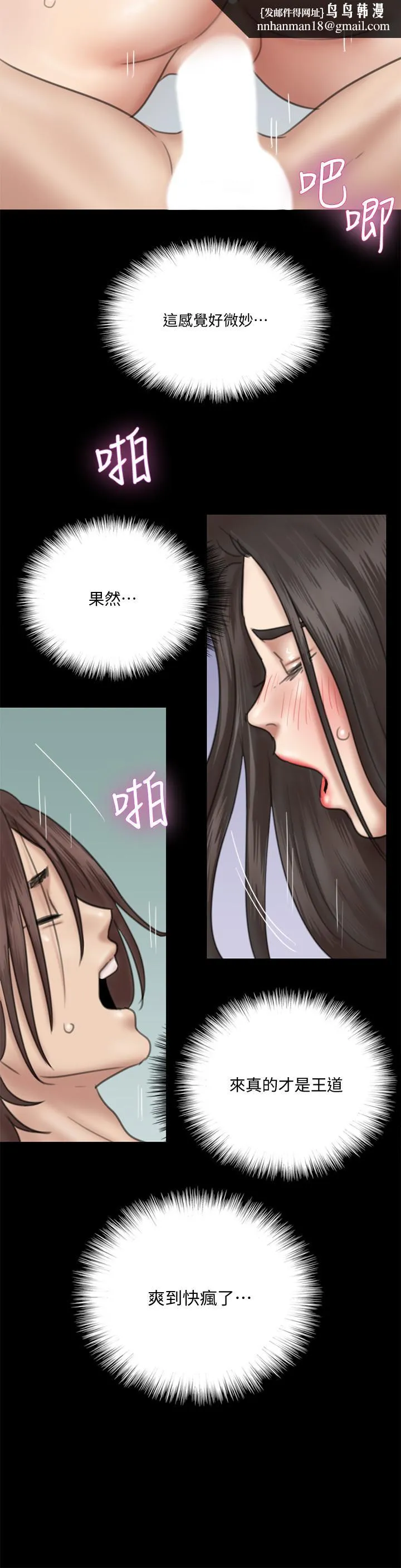 偶像女优 第33话-直接射给我 第19页