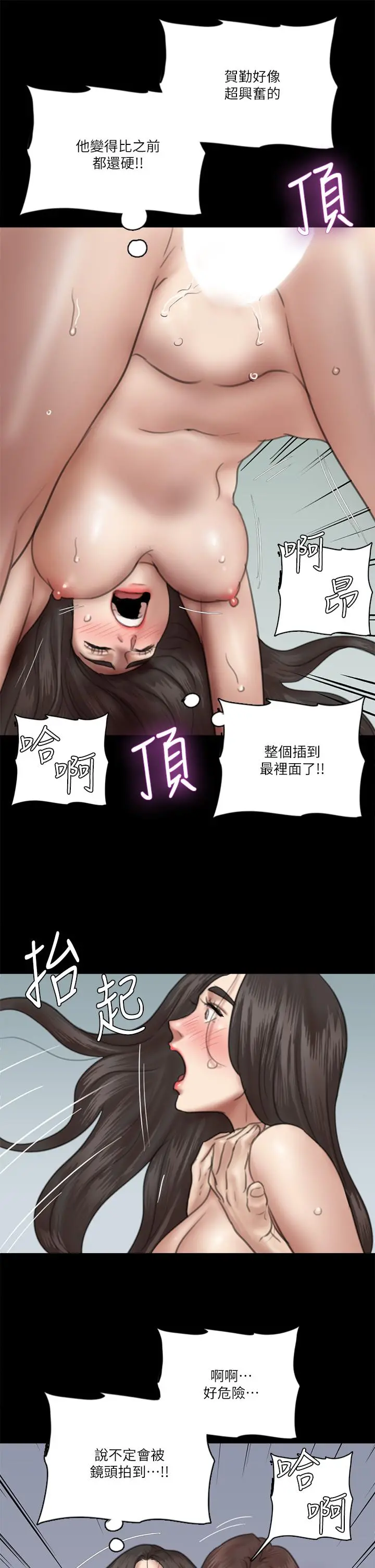 偶像女优 第33话-直接射给我 第29页