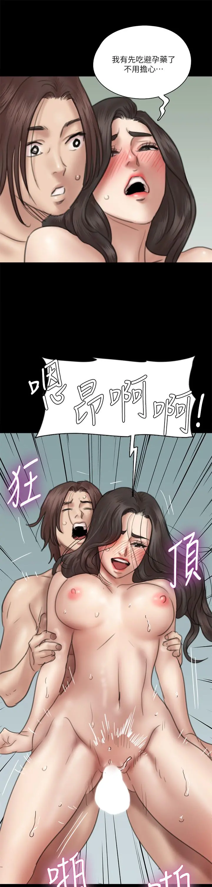 偶像女优 第33话-直接射给我 第33页