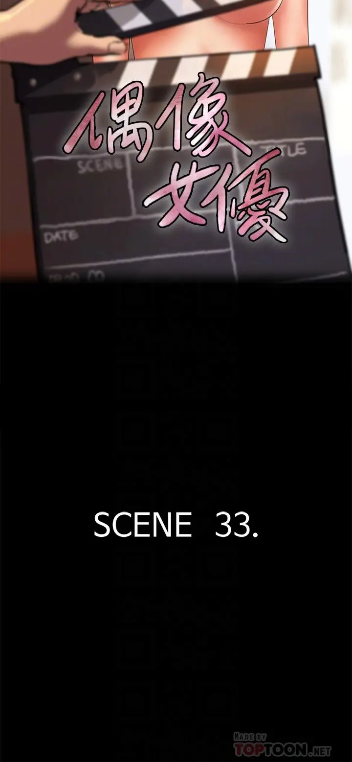 偶像女优 第33话-直接射给我 第4页