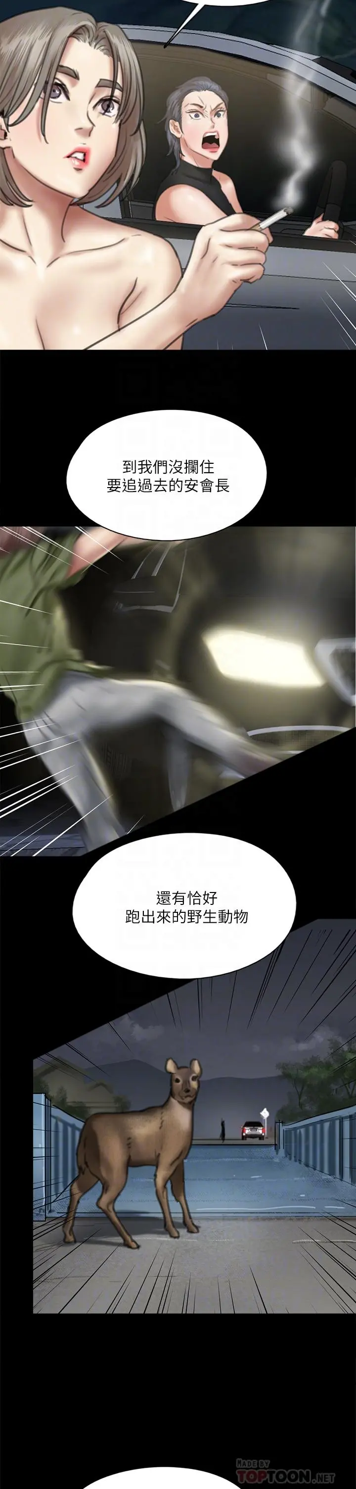 偶像女优 第58话-抱歉，我只带给你痛苦 第16页