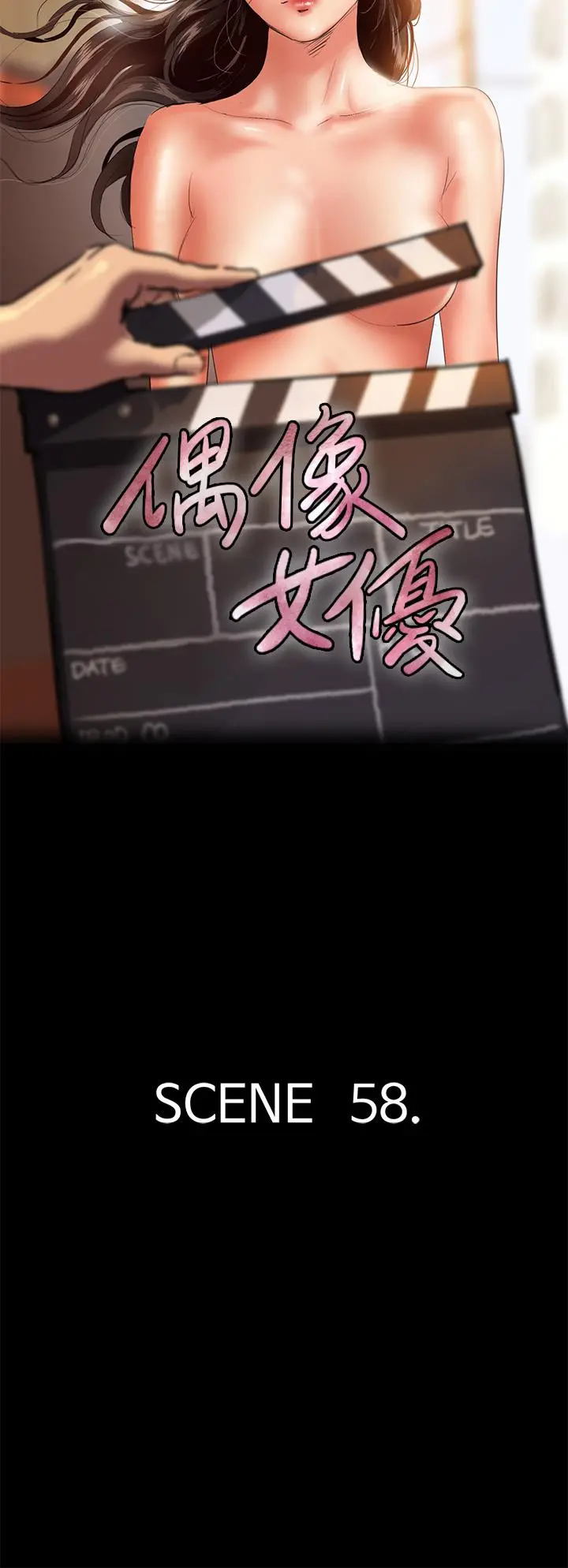 偶像女优 第58话-抱歉，我只带给你痛苦 第5页