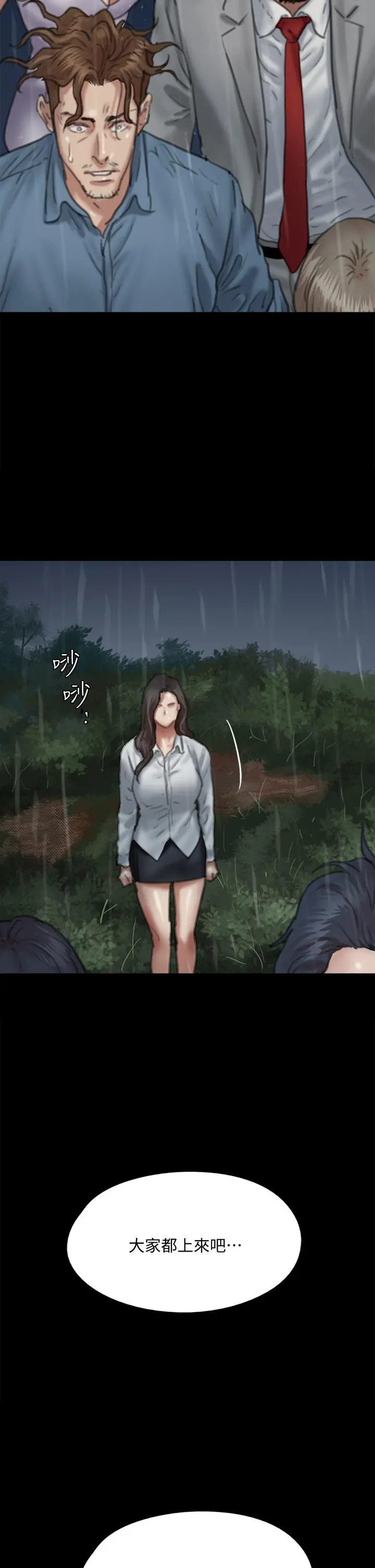 偶像女优 第58话-抱歉，我只带给你痛苦 第2页