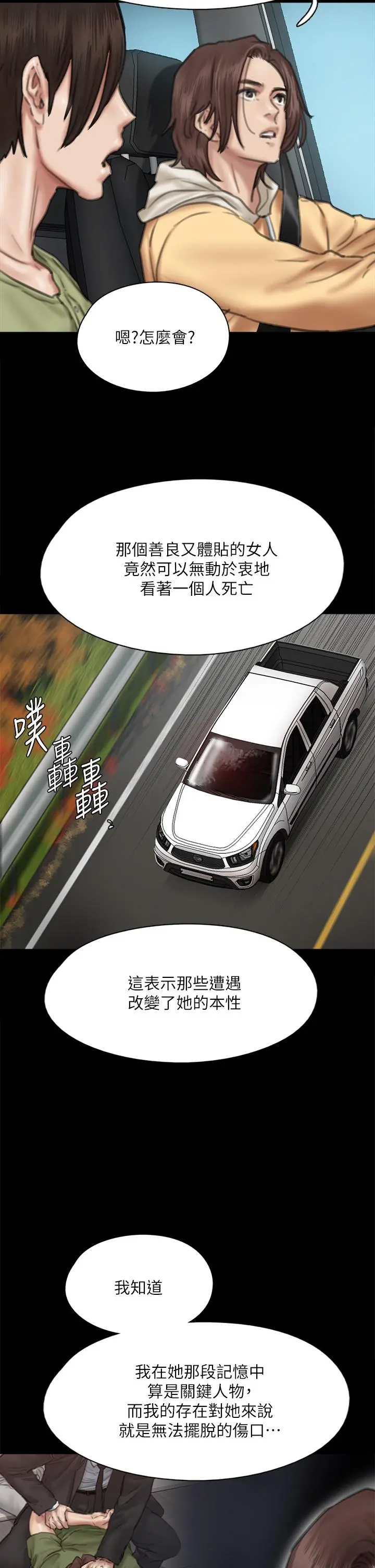 偶像女优 第58话-抱歉，我只带给你痛苦 第32页