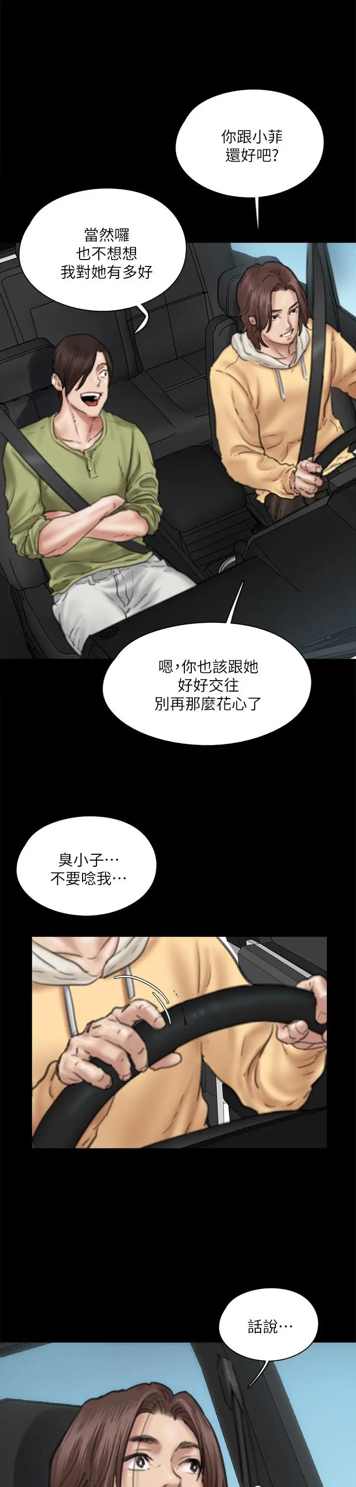 偶像女优 第58话-抱歉，我只带给你痛苦 第28页