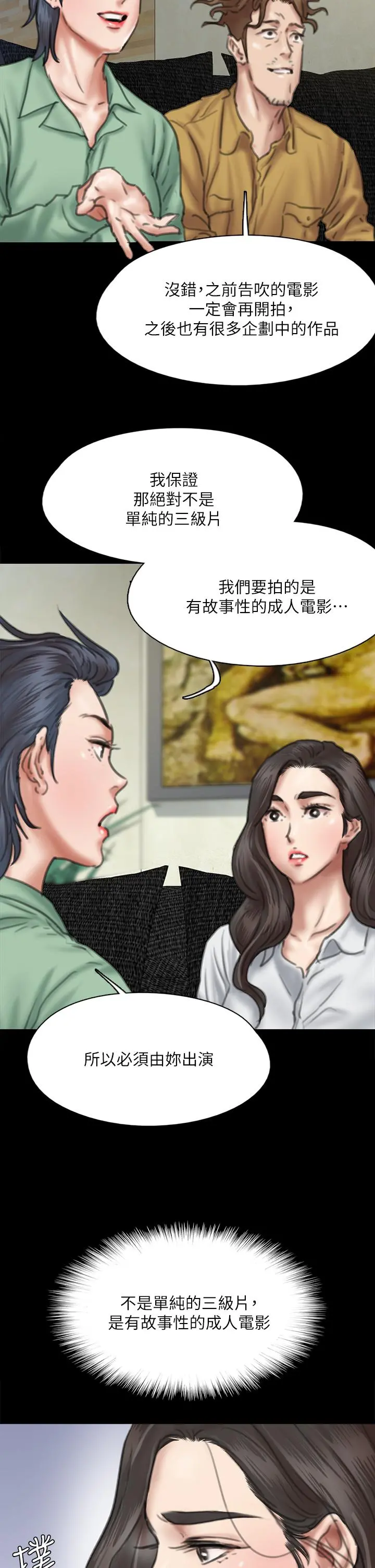 偶像女优 第58话-抱歉，我只带给你痛苦 第36页
