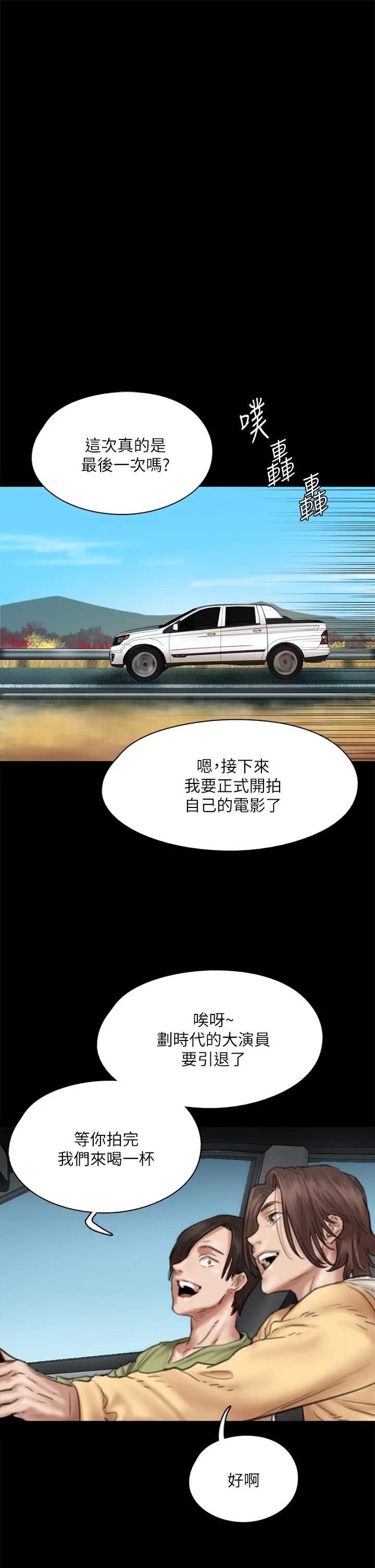 偶像女优 第58话-抱歉，我只带给你痛苦 第27页