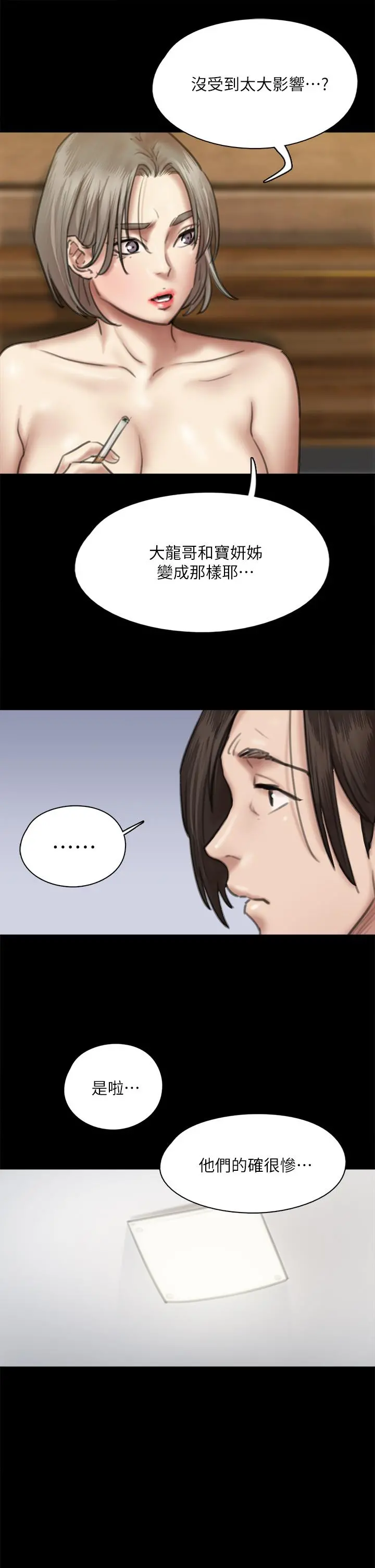 偶像女优 第58话-抱歉，我只带给你痛苦 第19页
