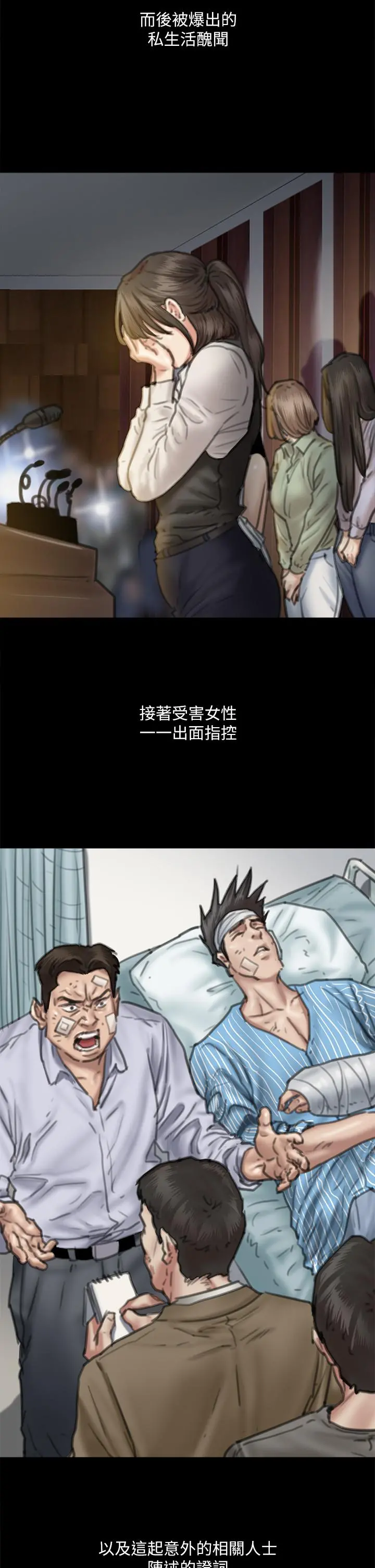 偶像女优 第58话-抱歉，我只带给你痛苦 第7页