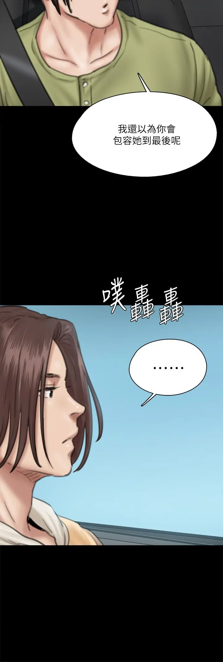 偶像女优 第58话-抱歉，我只带给你痛苦 第30页