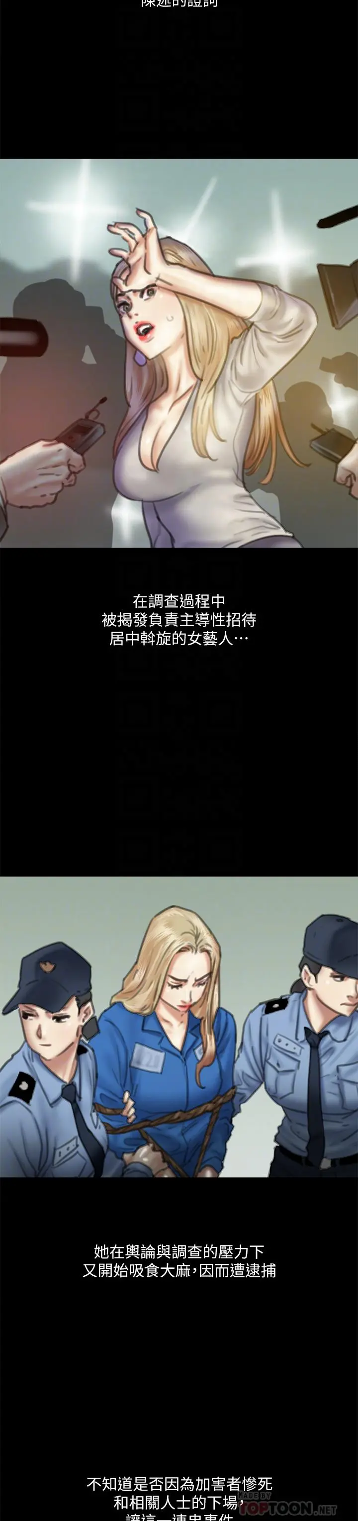 偶像女优 第58话-抱歉，我只带给你痛苦 第8页