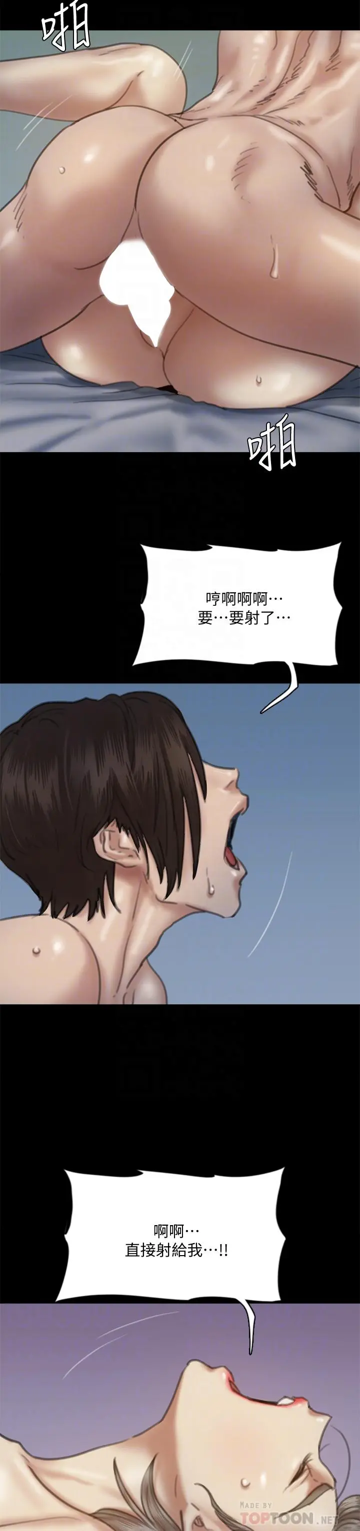 偶像女优 第58话-抱歉，我只带给你痛苦 第12页