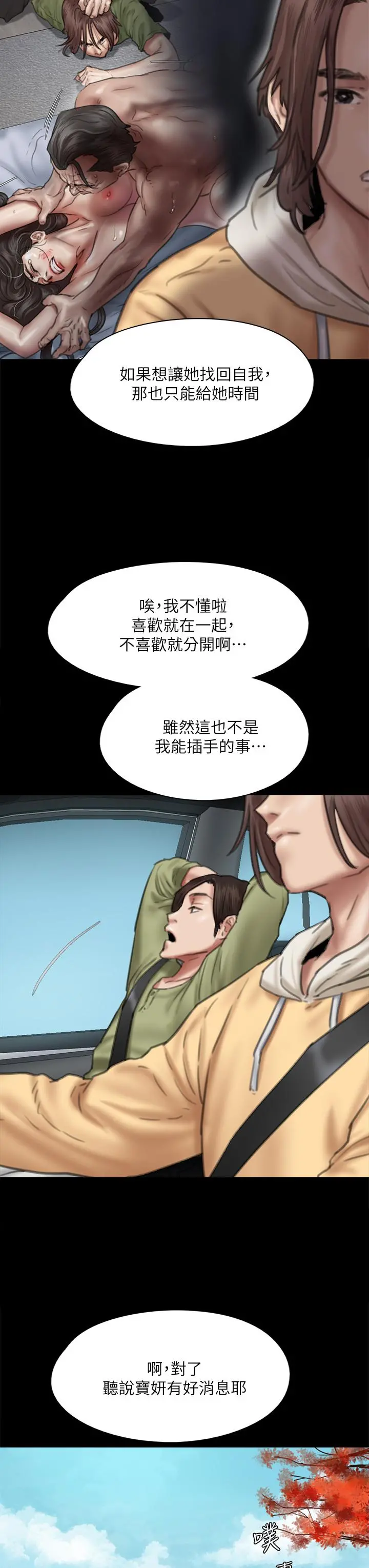 偶像女优 第58话-抱歉，我只带给你痛苦 第33页