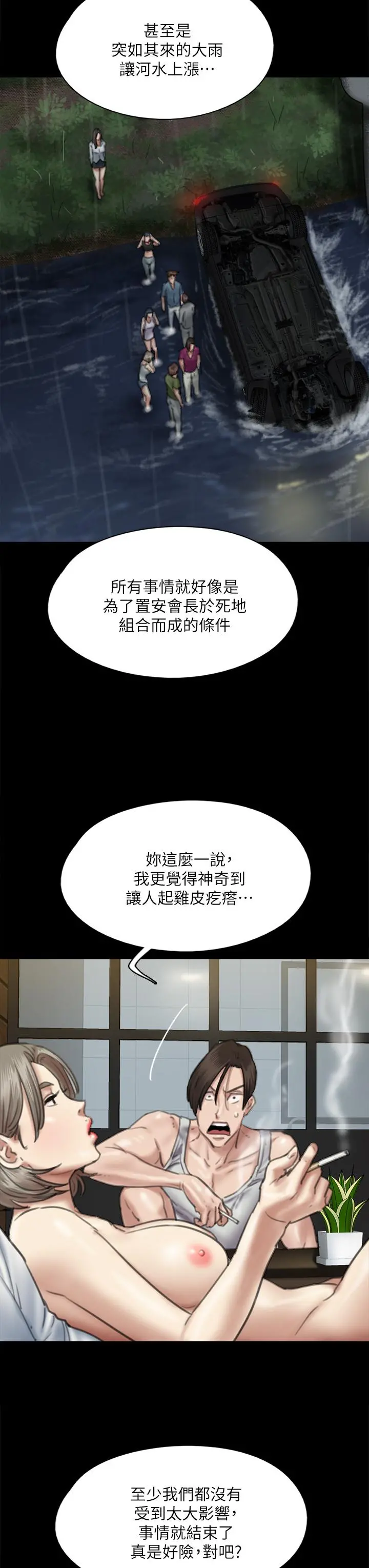偶像女优 第58话-抱歉，我只带给你痛苦 第17页