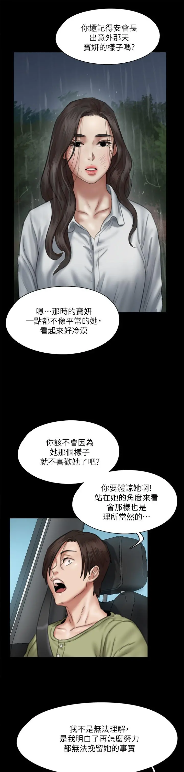 偶像女优 第58话-抱歉，我只带给你痛苦 第31页