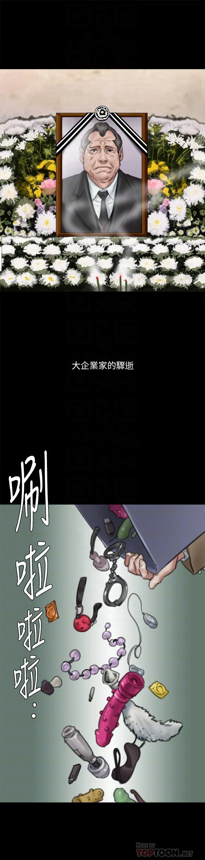 偶像女优 第58话-抱歉，我只带给你痛苦 第6页