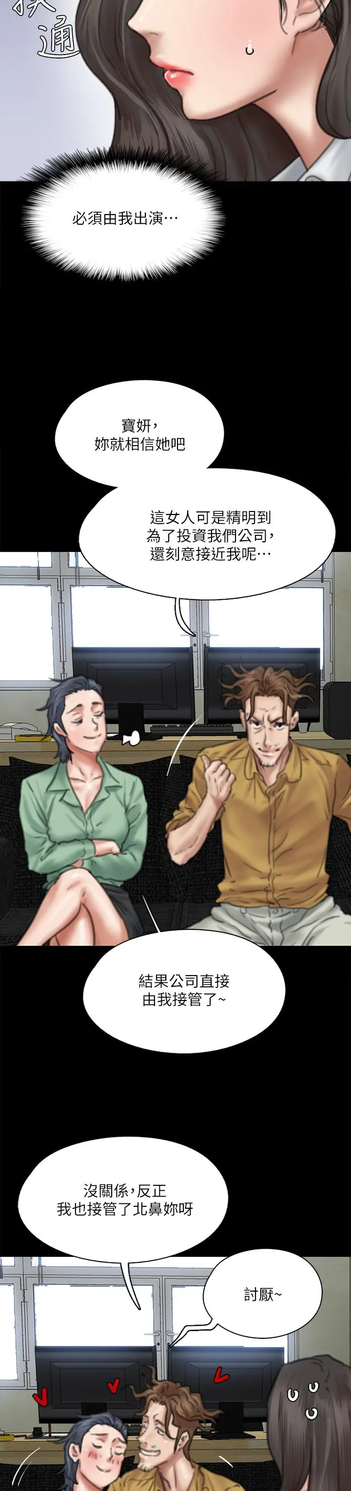 偶像女优 第58话-抱歉，我只带给你痛苦 第37页
