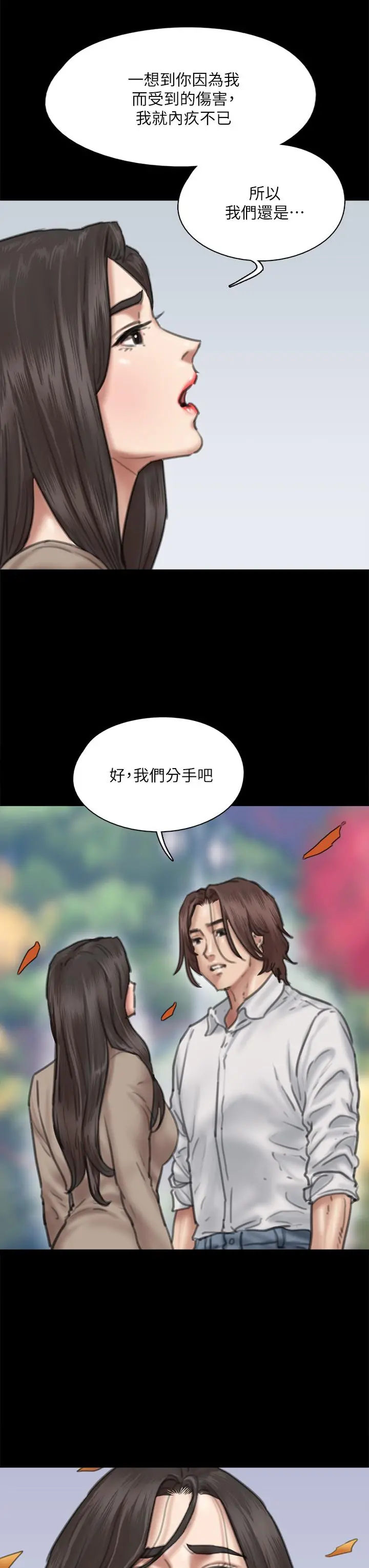 偶像女优 第58话-抱歉，我只带给你痛苦 第21页