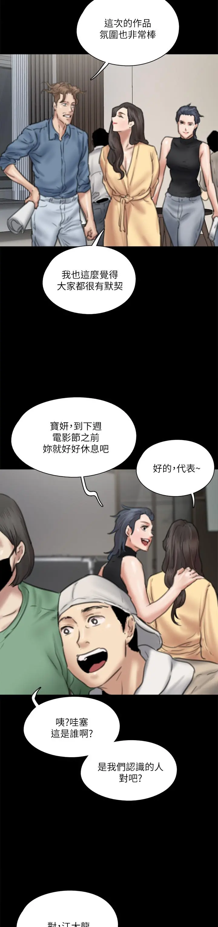 偶像女优 第58话-抱歉，我只带给你痛苦 第46页