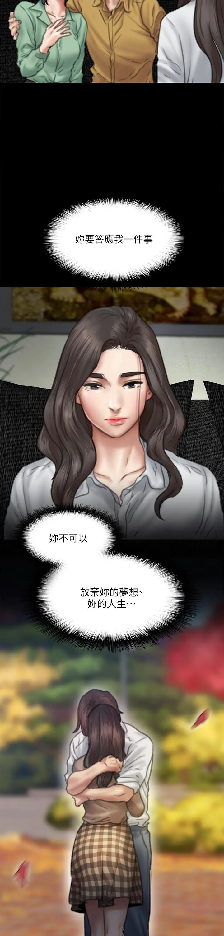 偶像女优 第58话-抱歉，我只带给你痛苦 第38页