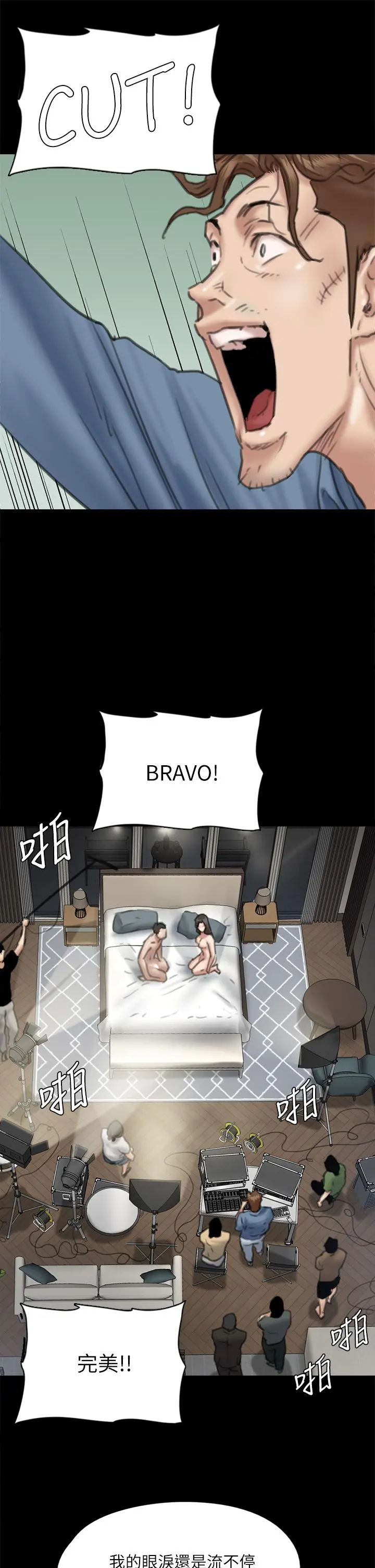 偶像女优 第58话-抱歉，我只带给你痛苦 第44页