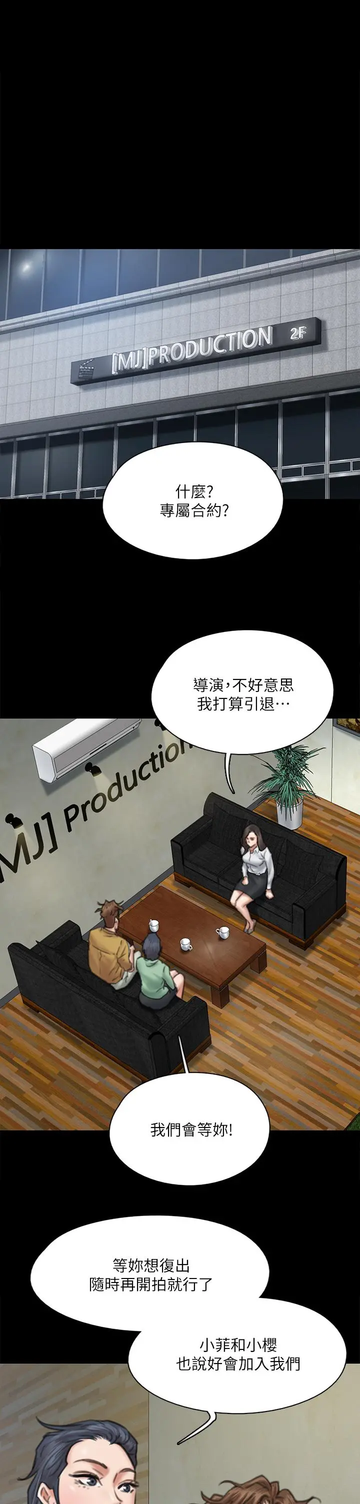 偶像女优 第58话-抱歉，我只带给你痛苦 第35页