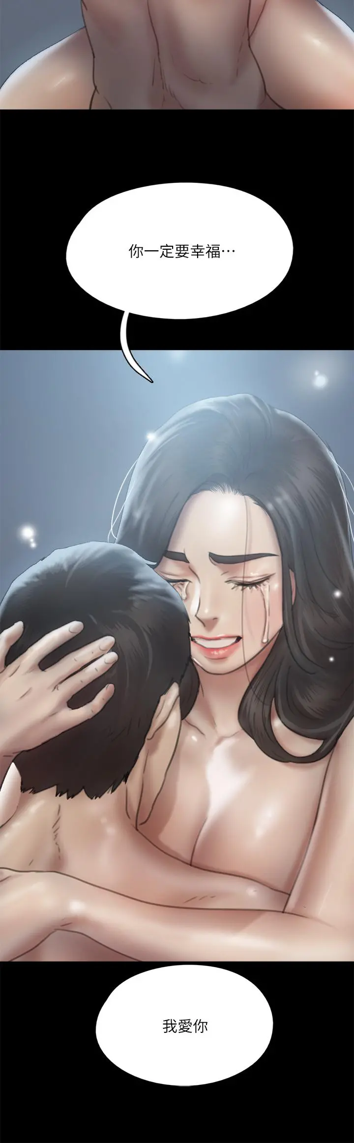 偶像女优 第58话-抱歉，我只带给你痛苦 第43页