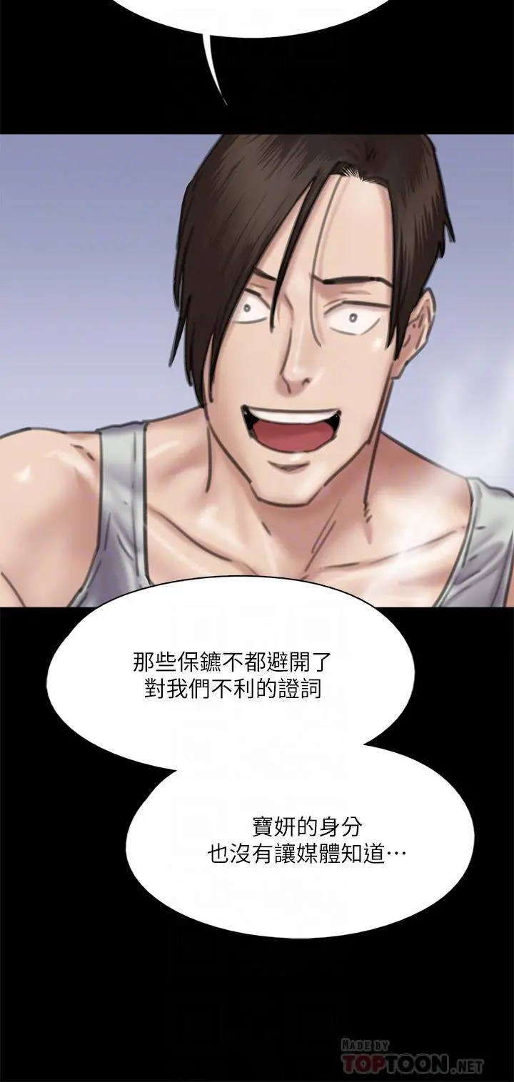 偶像女优 第58话-抱歉，我只带给你痛苦 第18页
