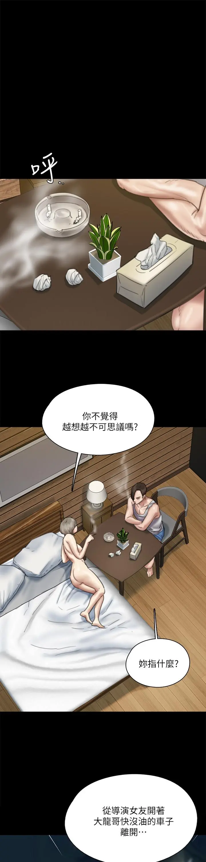 偶像女优 第58话-抱歉，我只带给你痛苦 第15页