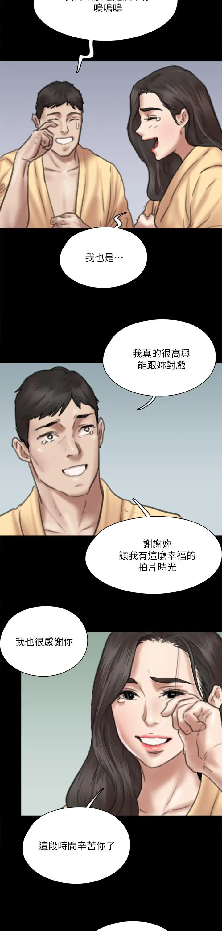 偶像女优 第58话-抱歉，我只带给你痛苦 第45页