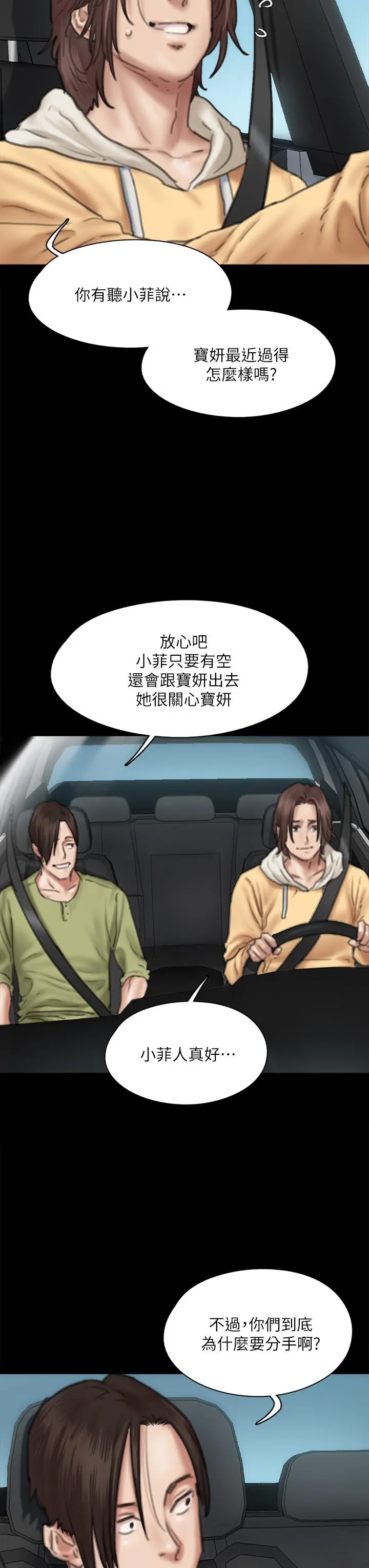 偶像女优 第58话-抱歉，我只带给你痛苦 第29页
