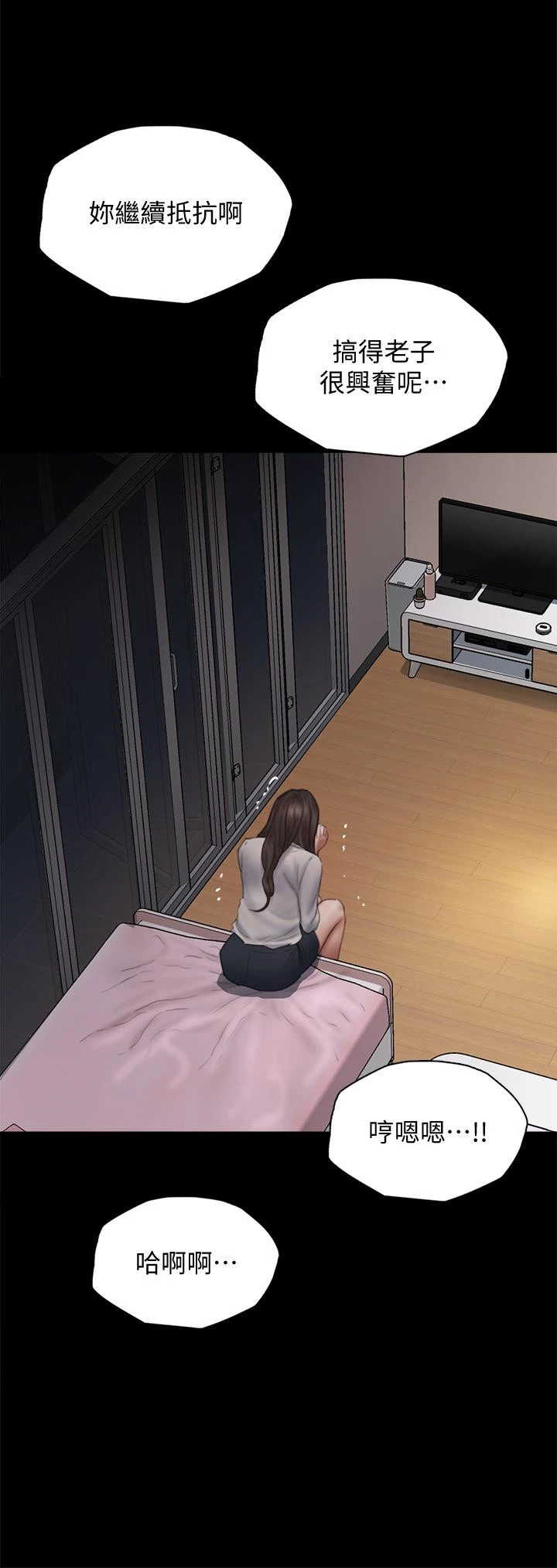 偶像女优 第45话-无法抗拒的背德感 第45页