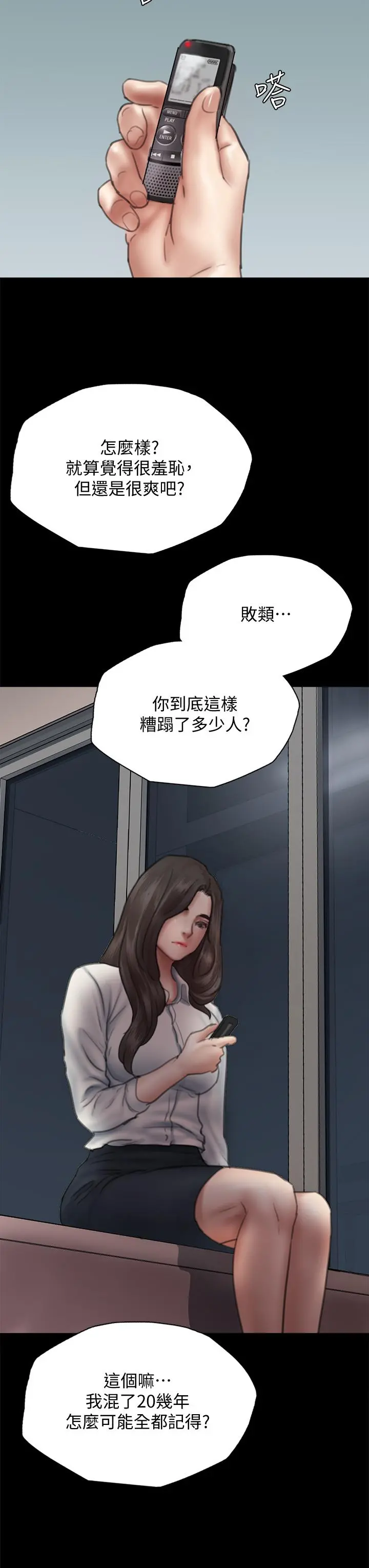 偶像女优 第45话-无法抗拒的背德感 第44页