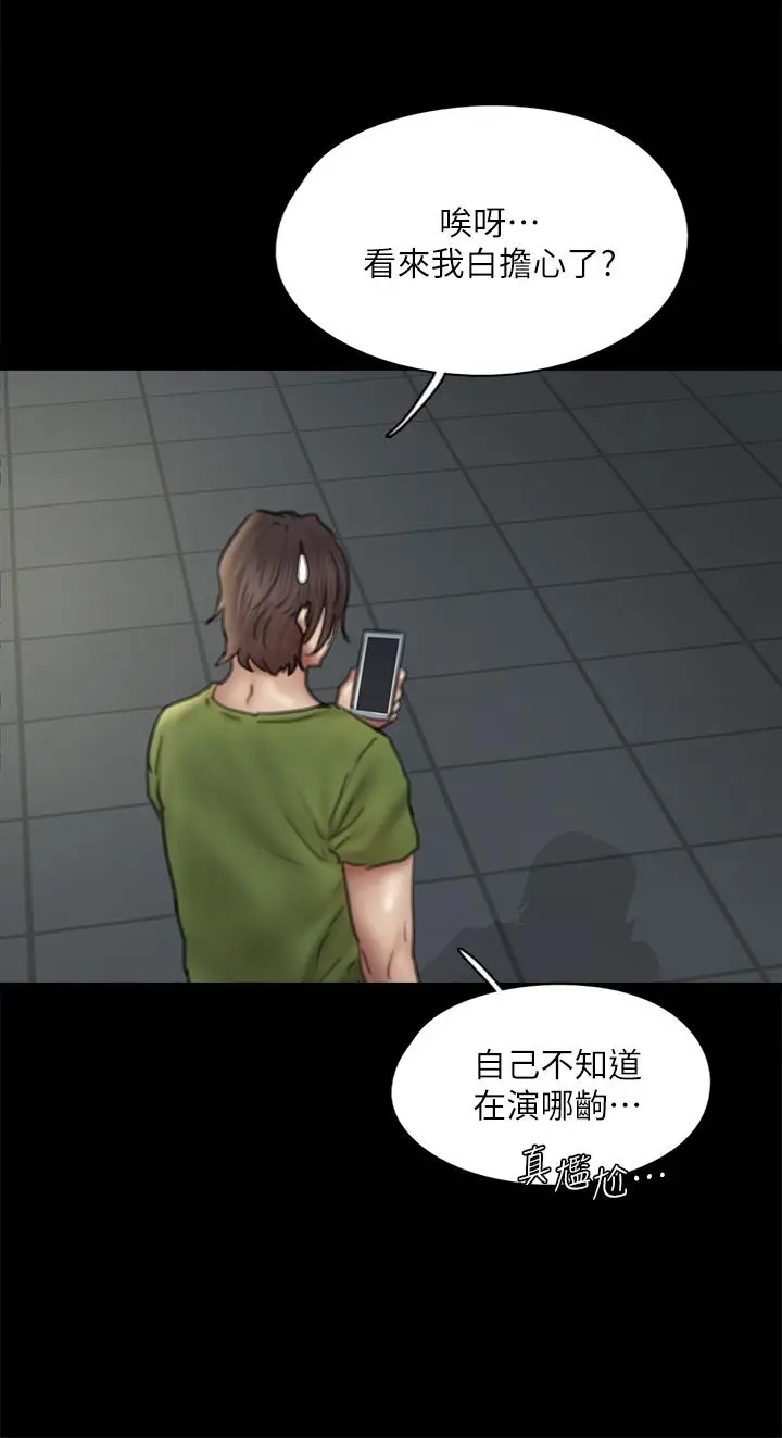 偶像女优 第45话-无法抗拒的背德感 第41页