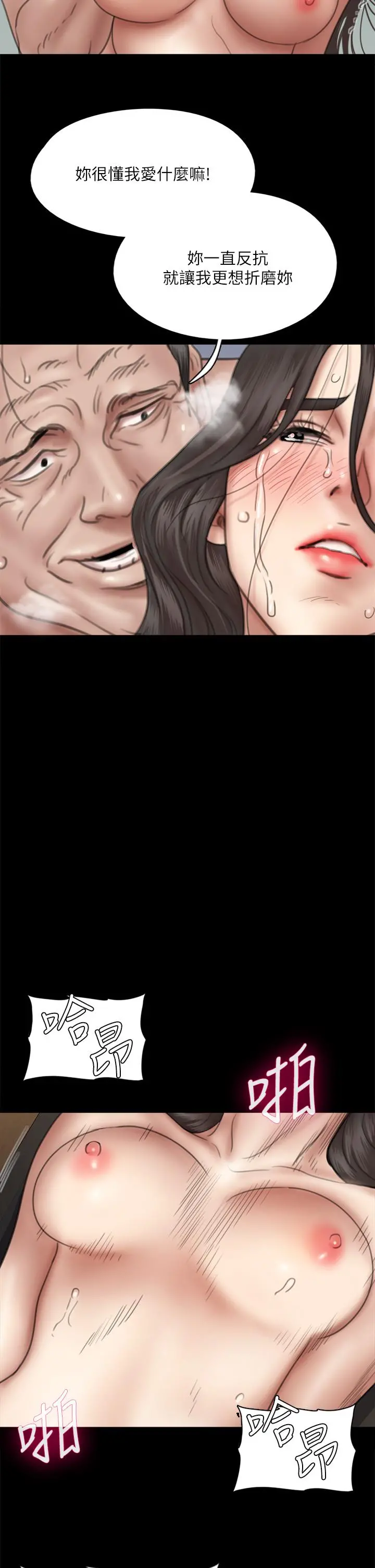 偶像女优 第45话-无法抗拒的背德感 第15页